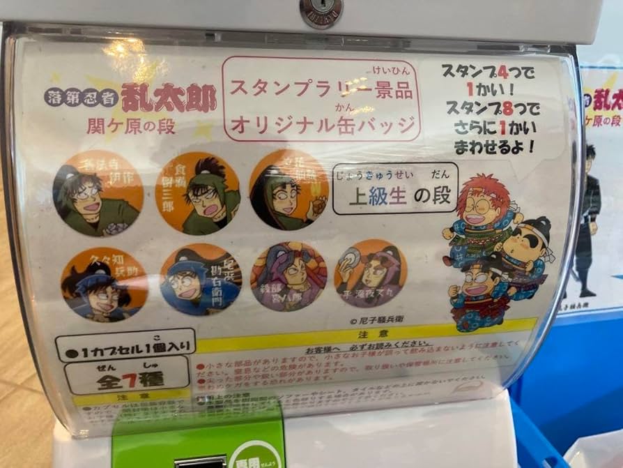 Amazon.co.jp: 忍たま乱太郎 限定缶バッジ 全13種類関ヶ原